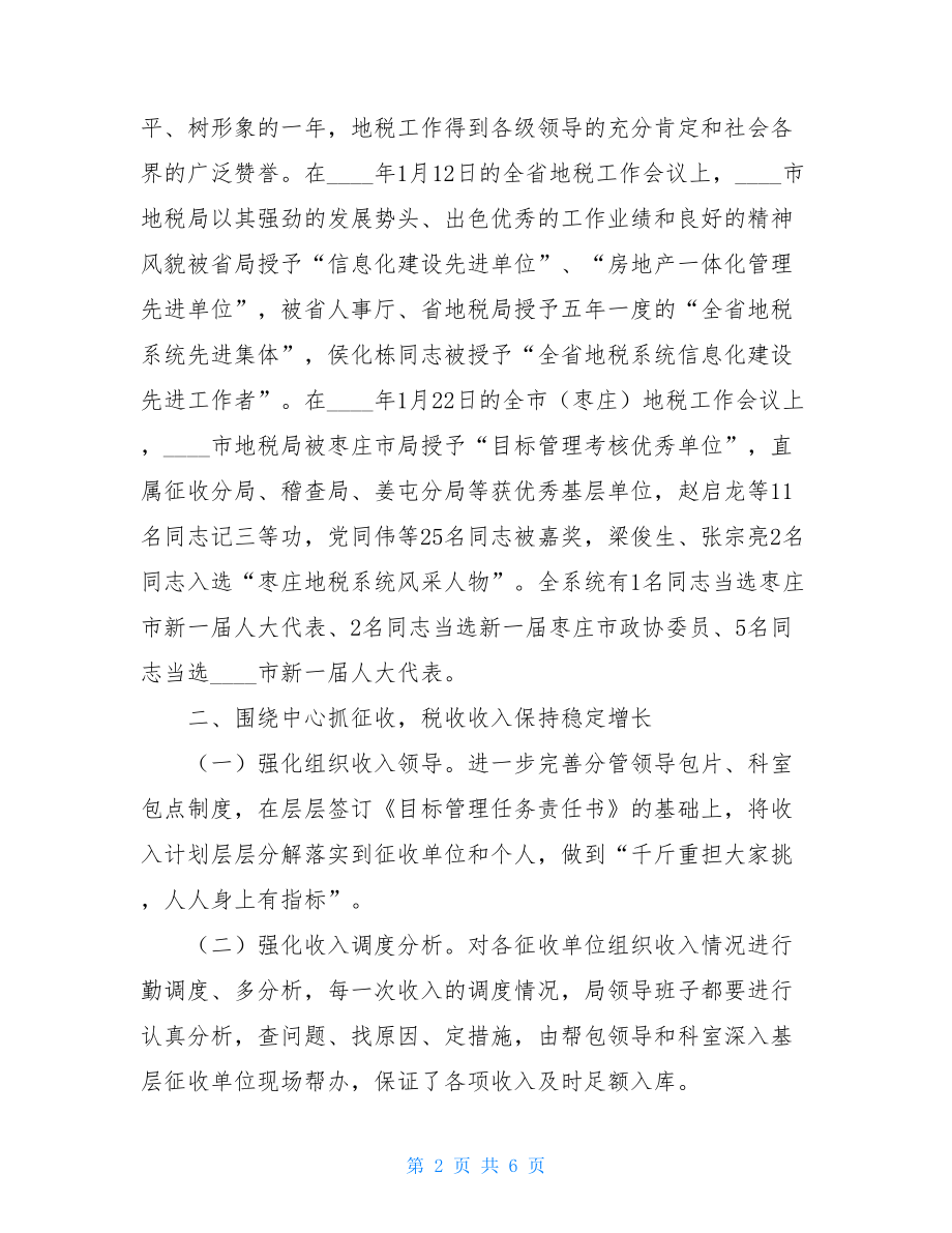 个人年终总结 地税局年终总结.doc_第2页