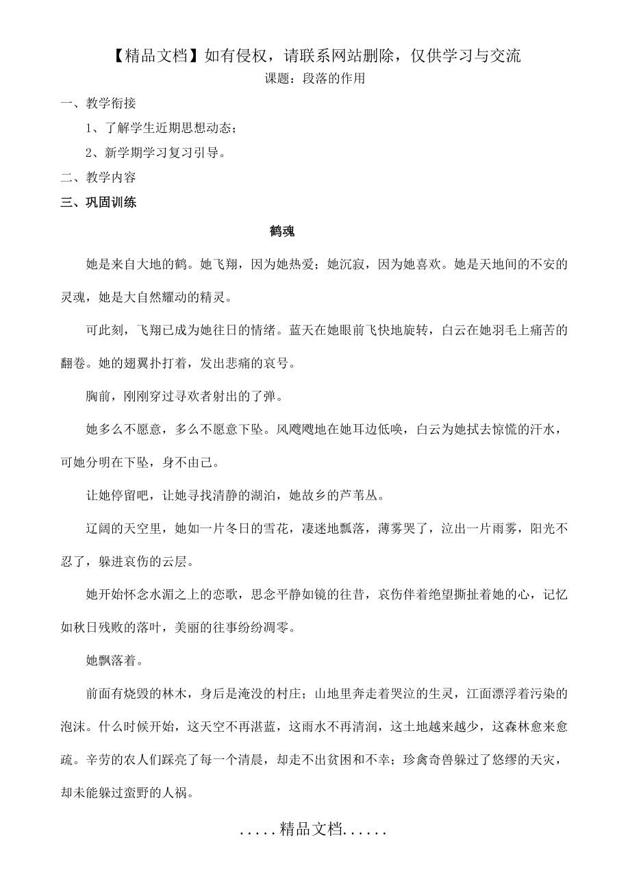 阅读理解文章段落作用讲解和练习试题.doc_第2页