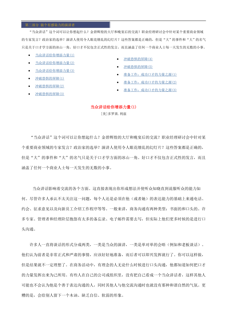 企业管理讲师课程 正文做个有感染力的演讲者.doc_第1页