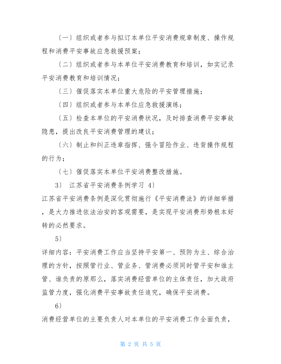 安全生产法宣传周活动总结.doc_第2页