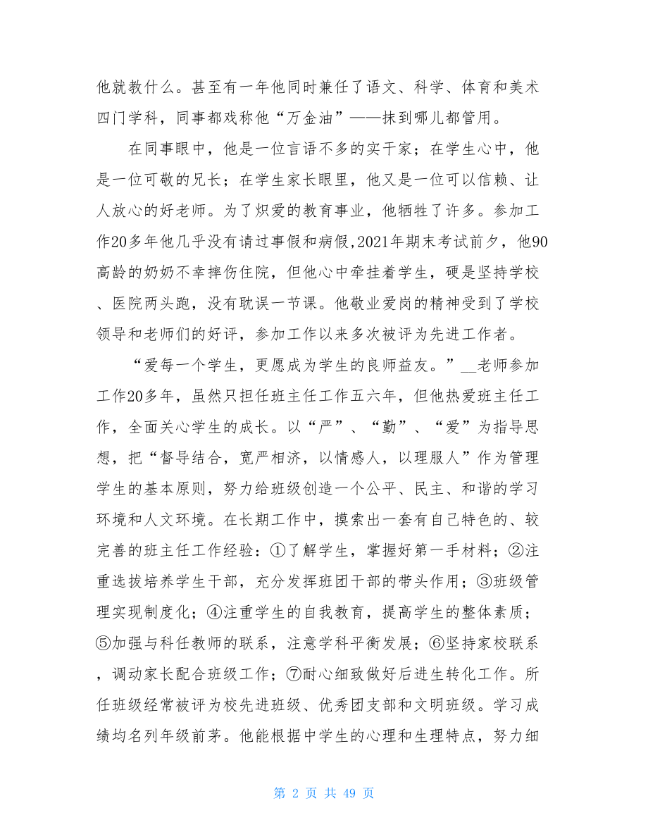 优秀教师事迹材料范文优秀教师先进事迹材料13篇.doc_第2页