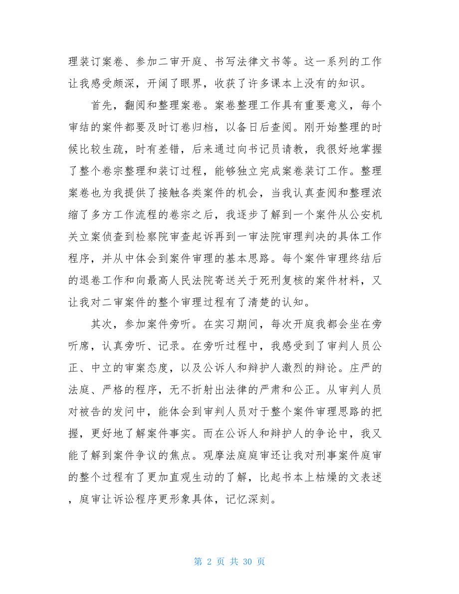 _大学生检察院实习报告（6篇）.doc_第2页