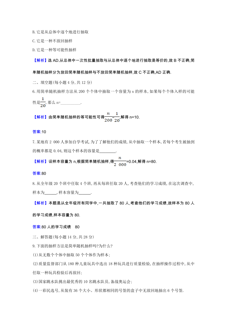 2021_2021学年新教材高中数学第九章统计9.1.1简单随机抽样课时素养检测含解析新人教A版必修第二册.doc_第2页