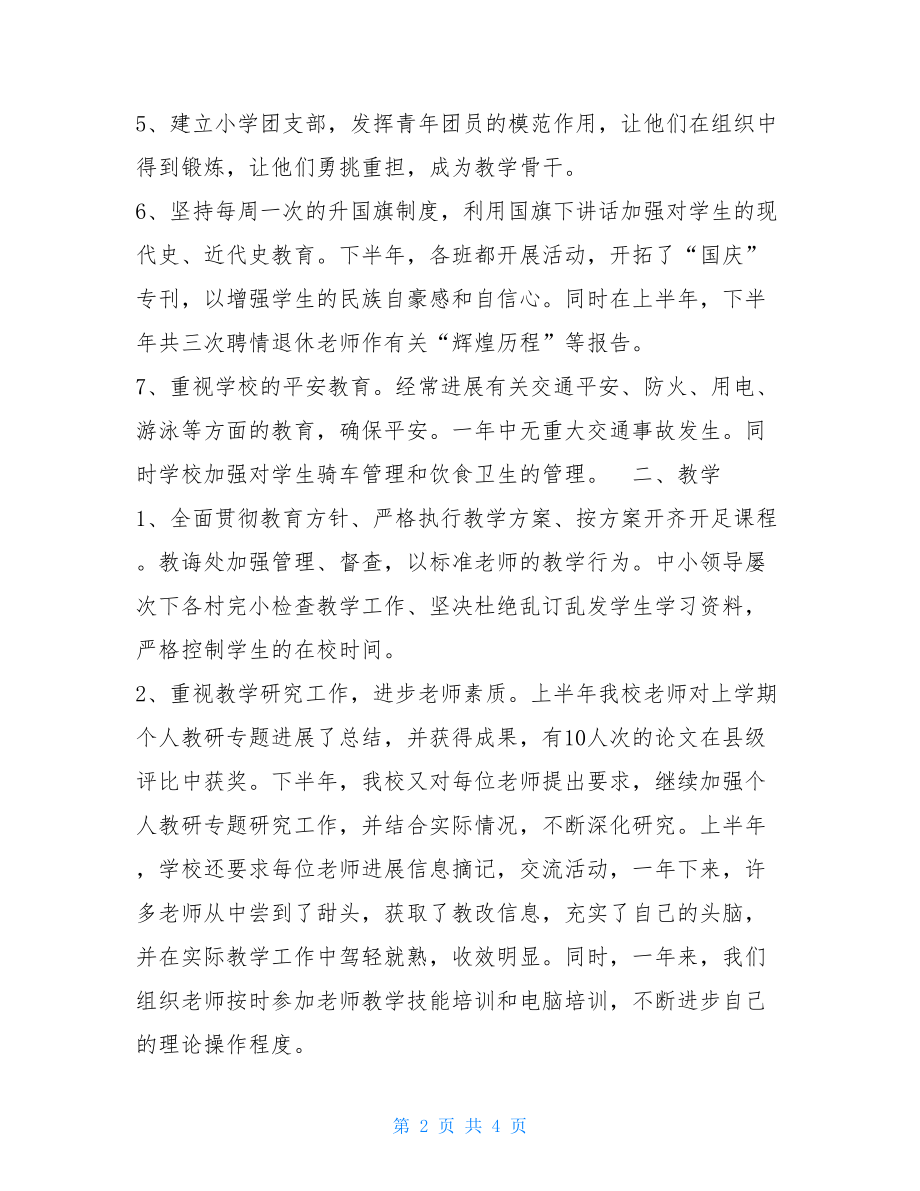 文明单位工作总结(学校)文明单位创建个人工作总结.doc_第2页