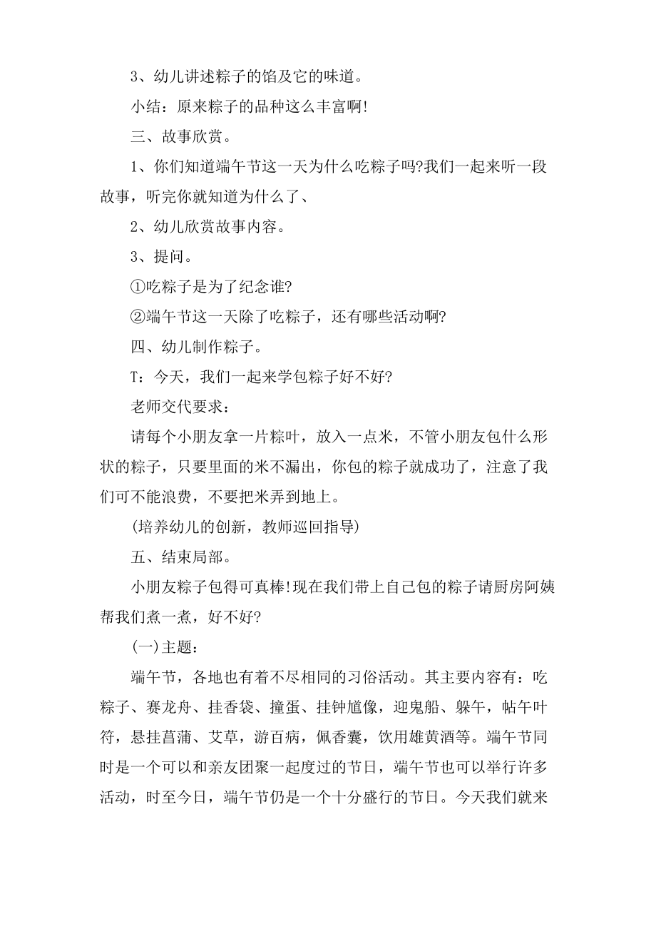 小班端午节主题活动教案.doc.pdf_第2页