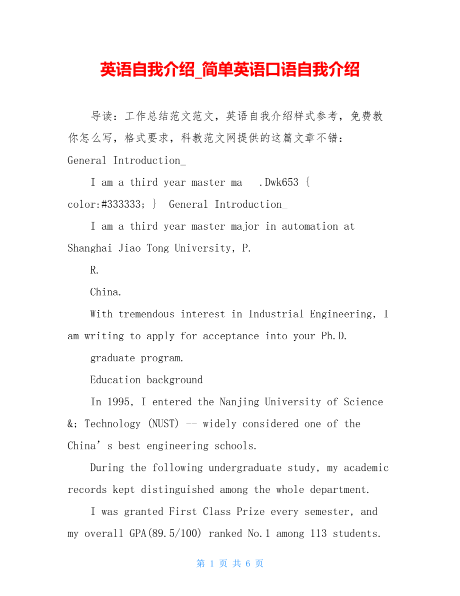 英语自我介绍_简单英语口语自我介绍.doc_第1页