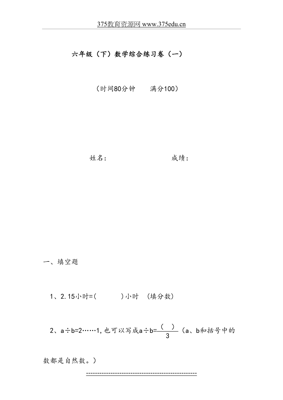 小学北师大版六年级数学小升初综合练习试卷.doc_第2页