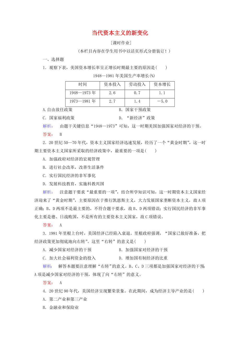 2021_2021学年高中历史6.3当代资本主义的新变化课时作业含解析人民版必修.doc_第1页