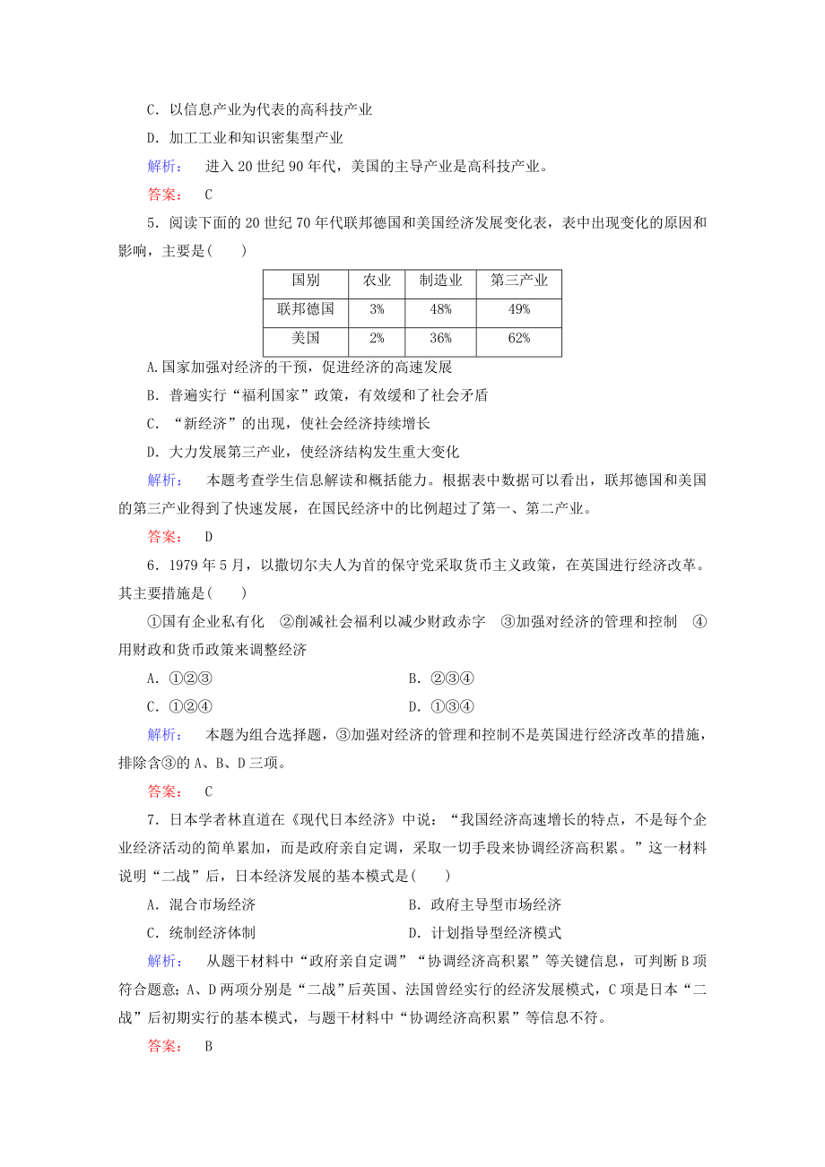 2021_2021学年高中历史6.3当代资本主义的新变化课时作业含解析人民版必修.doc_第2页