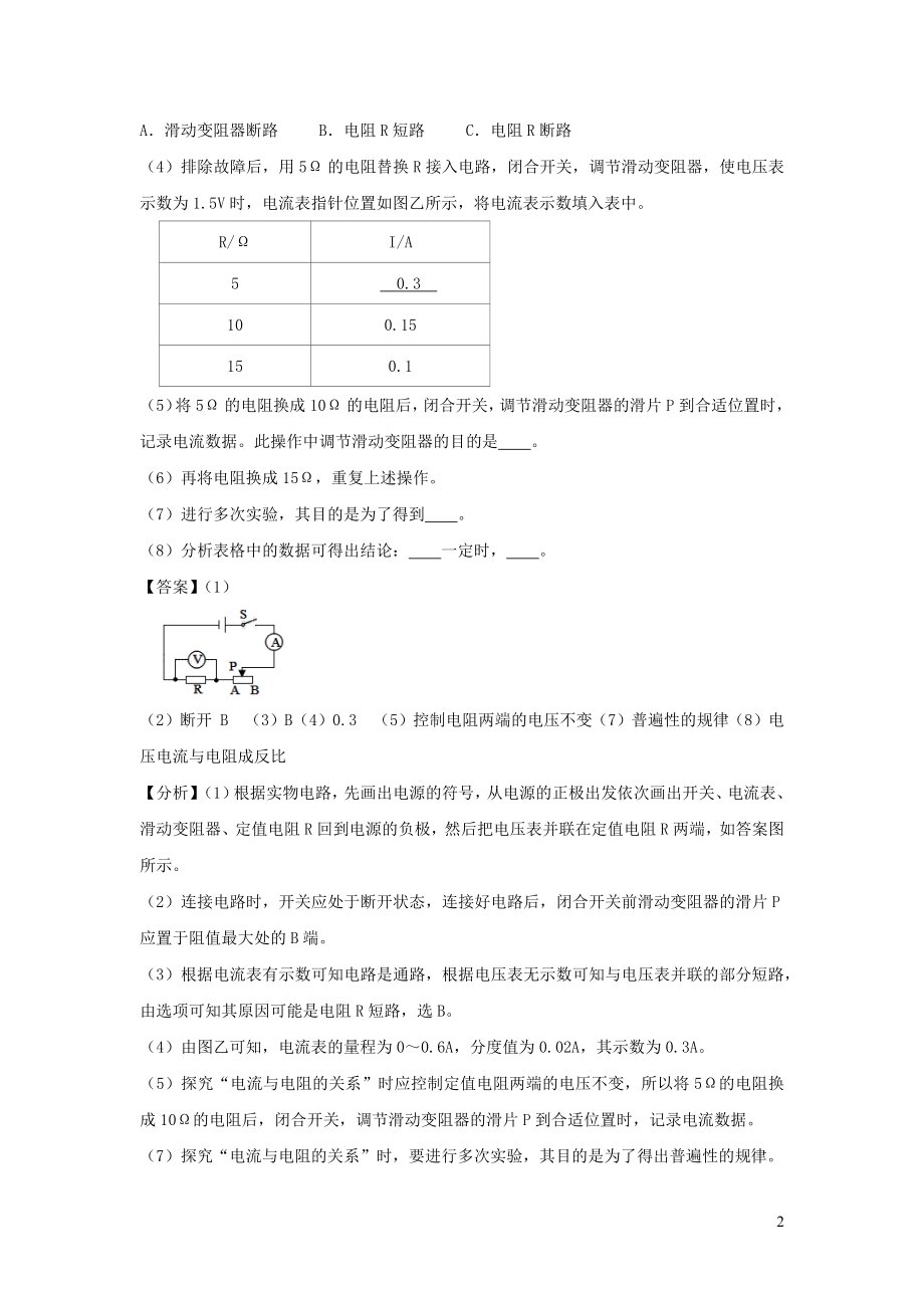 2021年中考物理重点难点专练27电学规律探究类实验探究含解析.docx_第2页