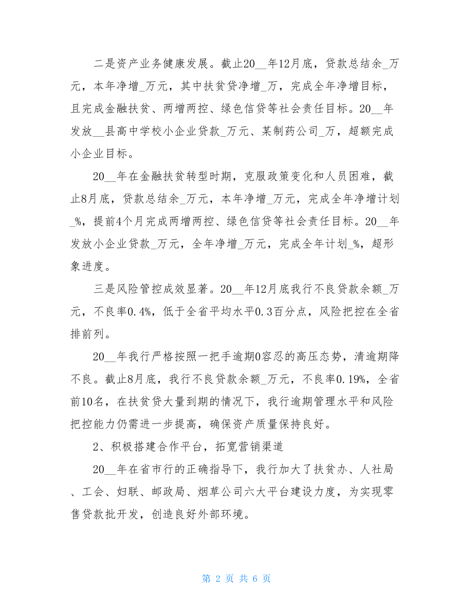 2021年某银行支行副行长述职报告 2021副行长述职报告.doc_第2页