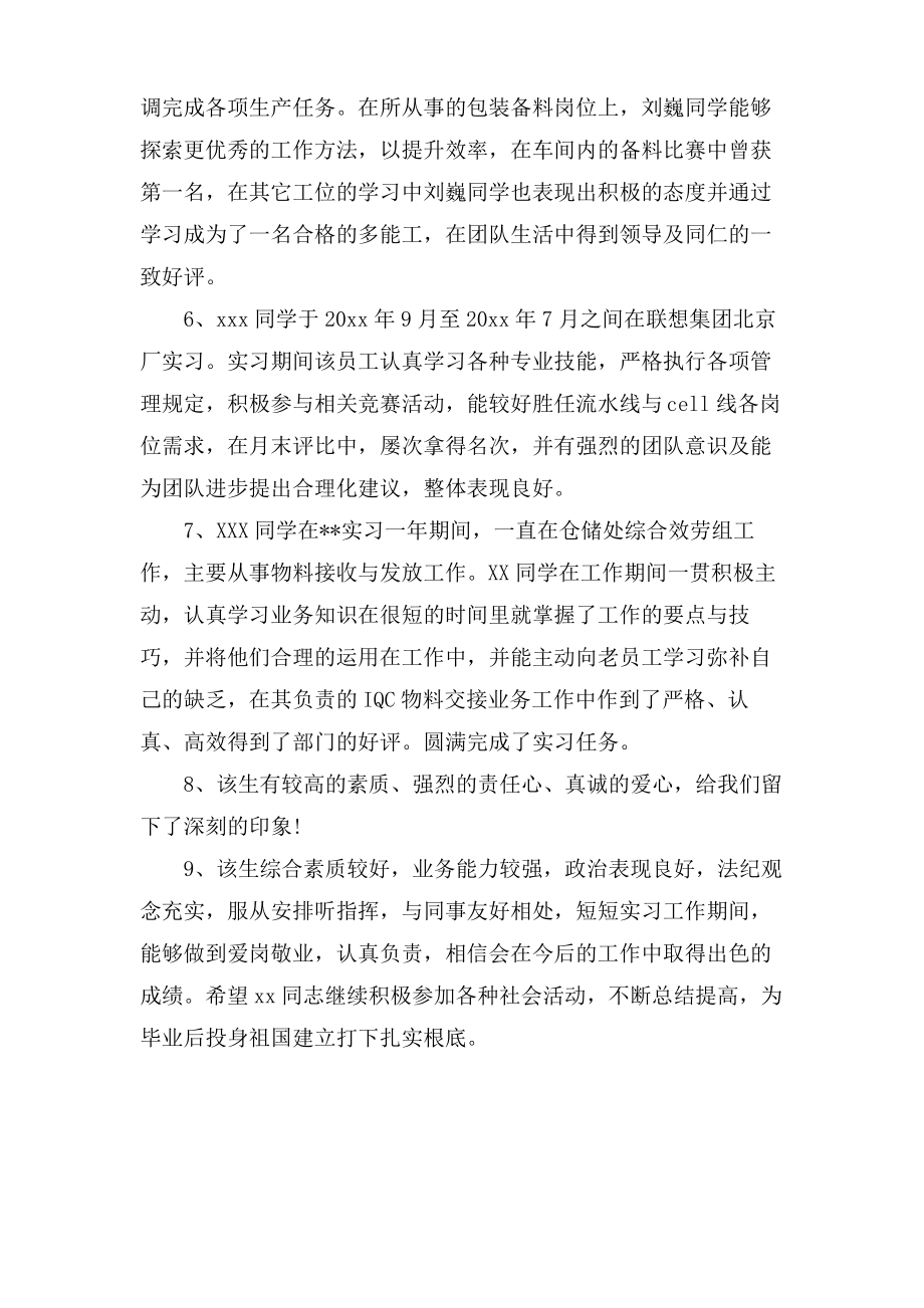 大学生实习单位意见考评评语.pdf_第2页