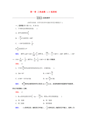 2021_2021学年高中数学第一章三角函数1.3蝗制课时作业含解析北师大版必修.doc