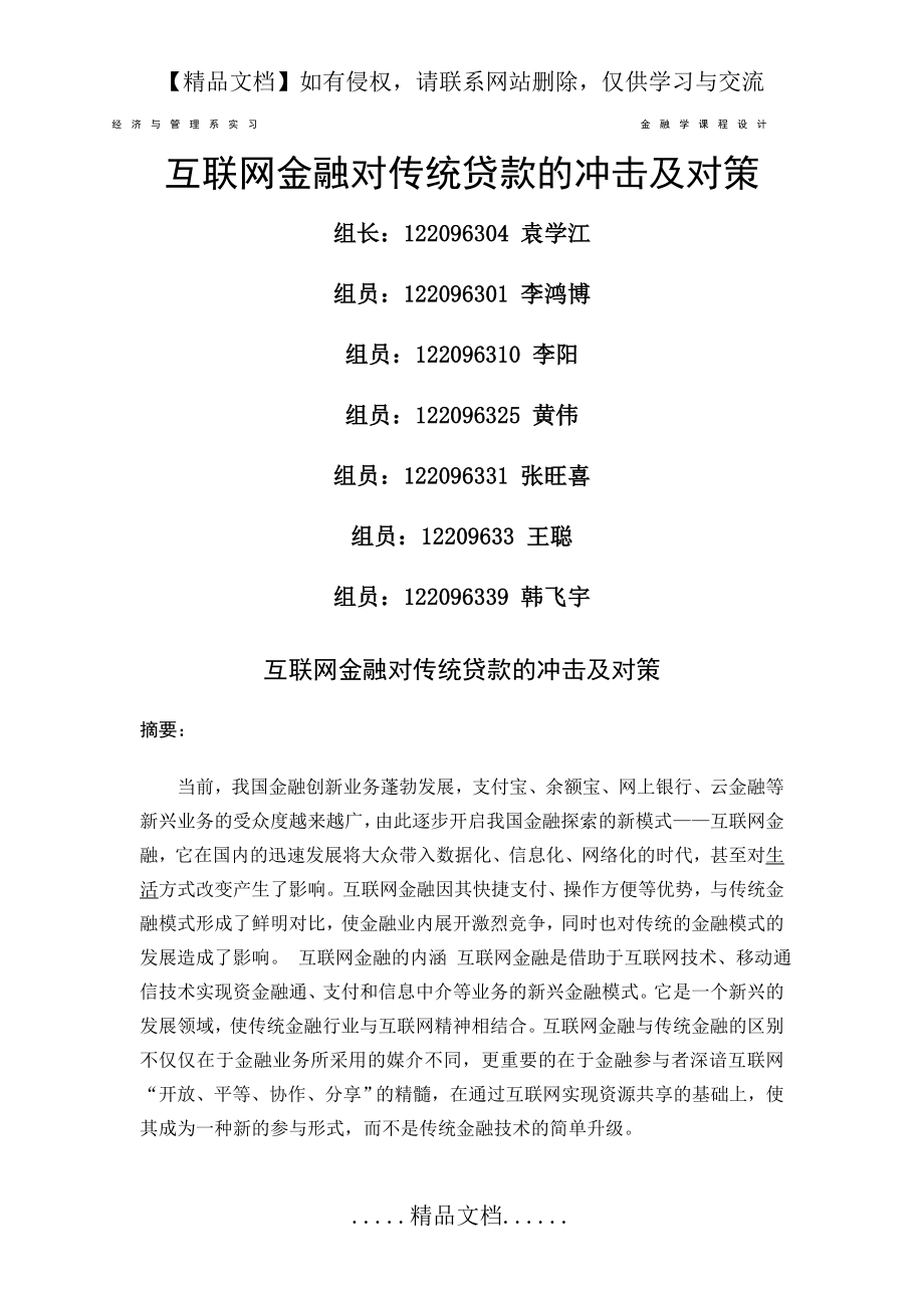 金融学课程设计.doc_第2页