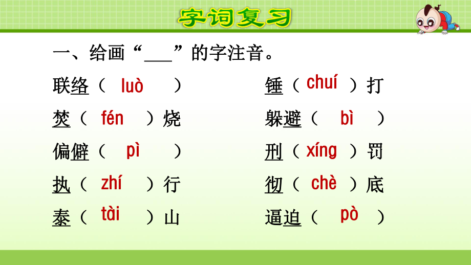 部编版六年级语文下册第四单元复习(知识梳理及典例专训)课件ppt.ppt_第2页