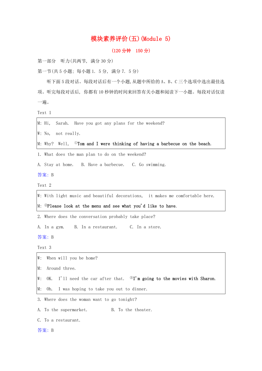 2021_2021学年高中英语Module5ATripAlongtheThreeGorges模块素养评价外研版必修.doc_第1页