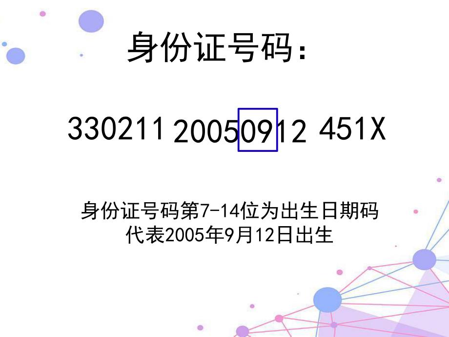 数字编码课件ppt.pptx_第1页