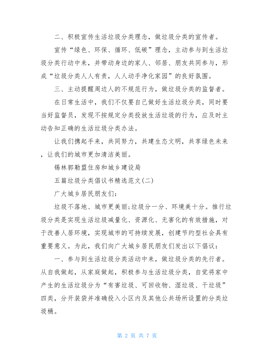 五篇垃圾分类倡议书精选范文.doc_第2页