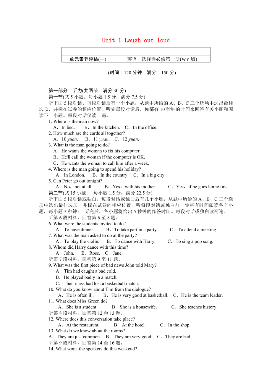 2021_2021学年新教材高中英语Unit1Laughoutloud单元素养评估课时作业含解析外研版选择性必修第一册.doc_第1页