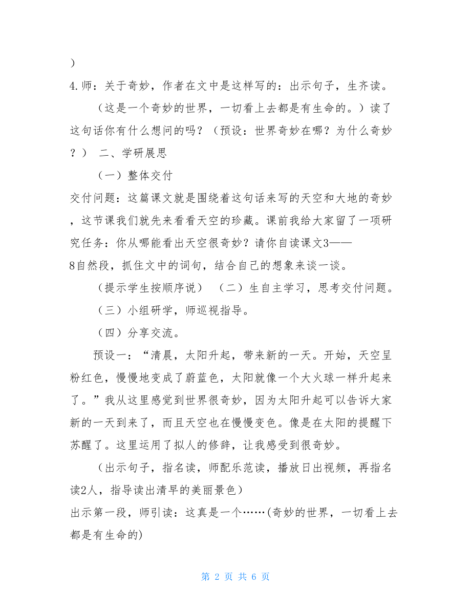 我们奇妙的世界教学设计 .doc_第2页