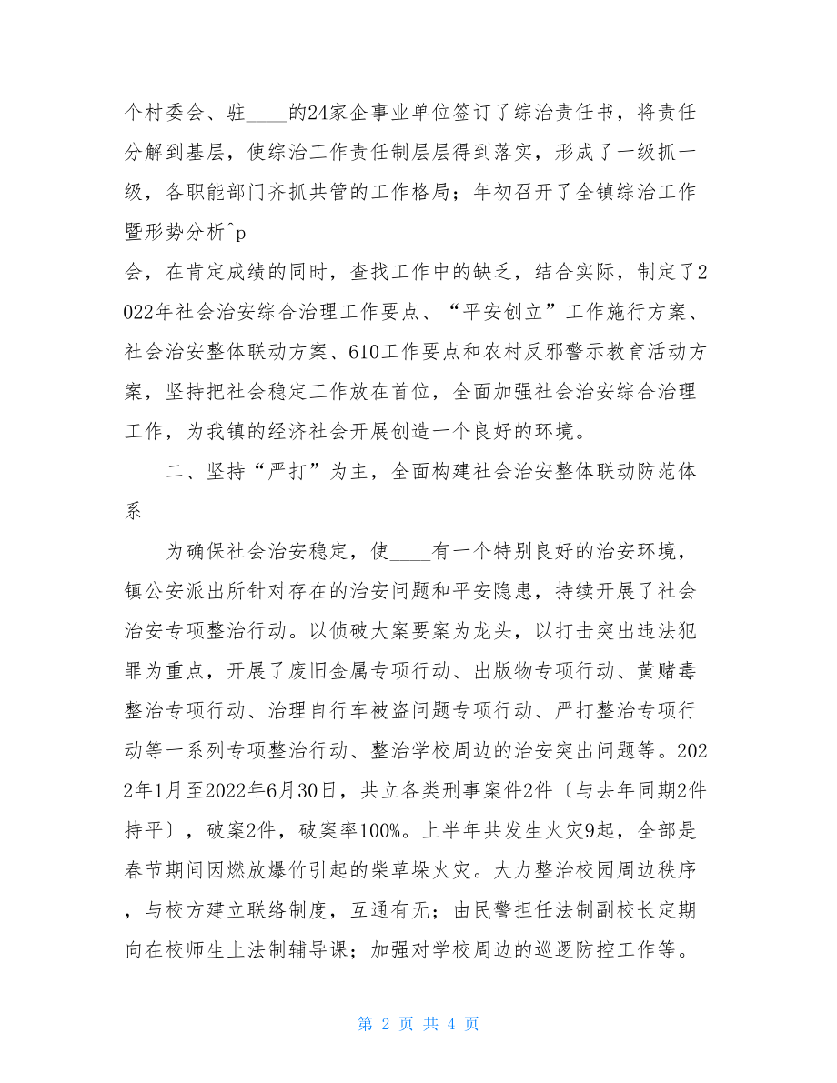 2022上半年综治总结团县委综治上半年总结.doc_第2页