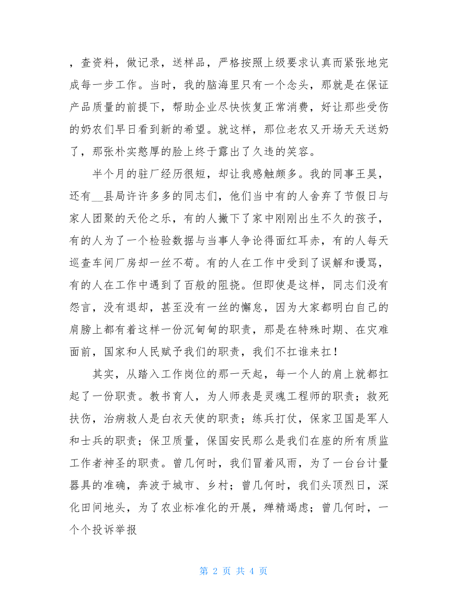 爱岗敬业是爱岗敬业坚守职责做一名合格的质监卫士.doc_第2页