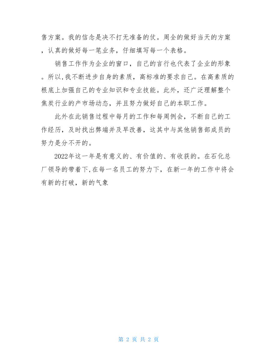 销售计划员工作总结销售月工作总结与计划.doc_第2页