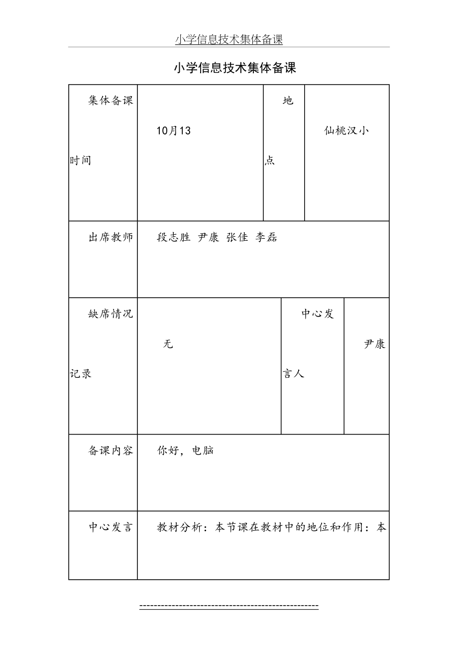 小学信息技术集体备课.doc_第2页