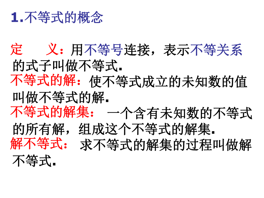 新北师大版八下数学第二章《一元一次不等式和一元一次不等式组》复习课件ppt.ppt_第2页