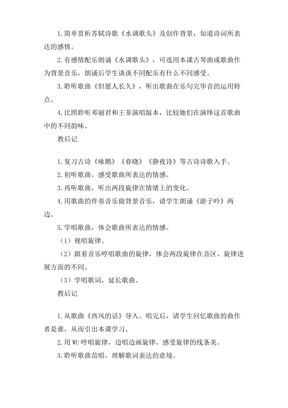 滑雪歌音乐教学范文.doc.pdf_第2页