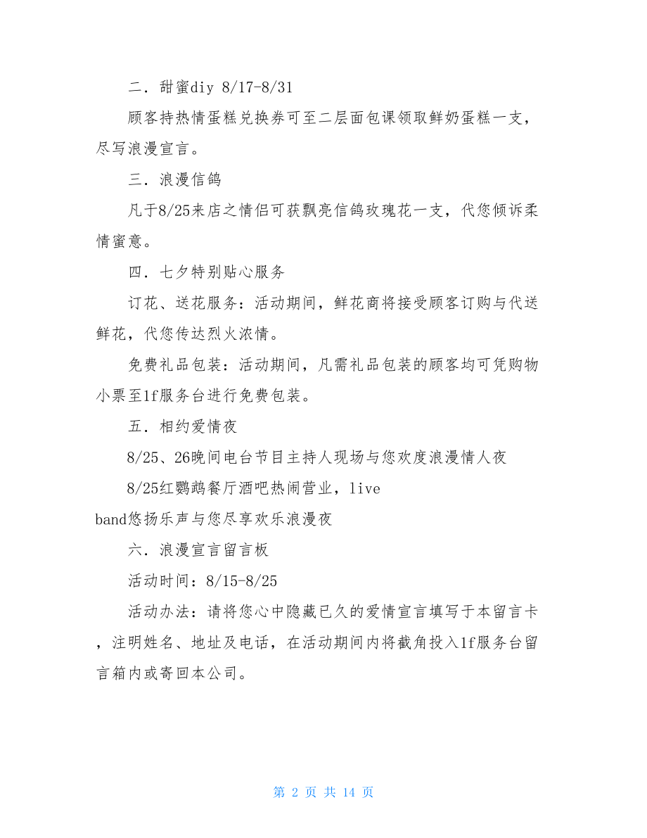 啤酒促销七夕节方案啤酒活动促销方案.doc_第2页