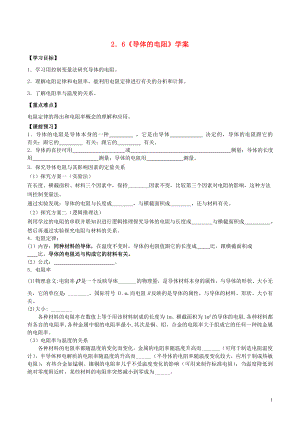 2021_2021高中物理第2章第6节导体的电阻学案新人教版选修3_1.doc