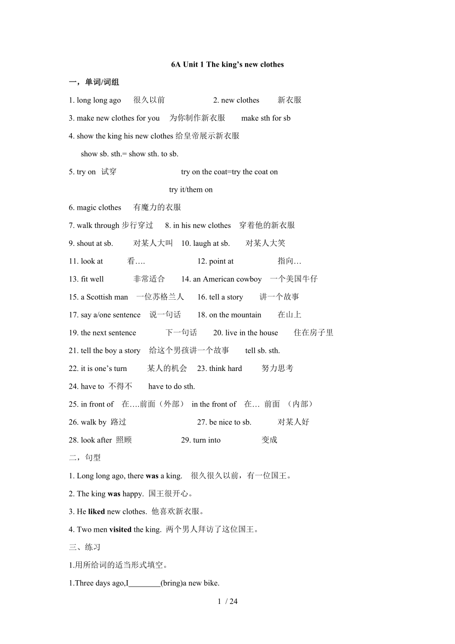 2014新版译林牛津英语6A复习资料+练习.doc_第1页