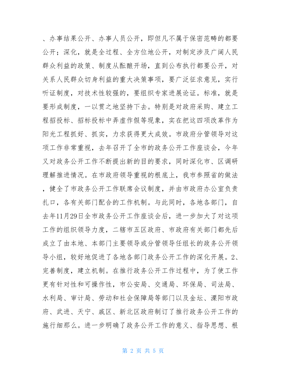 2022年政务公开工作总结政务公开总结.doc_第2页