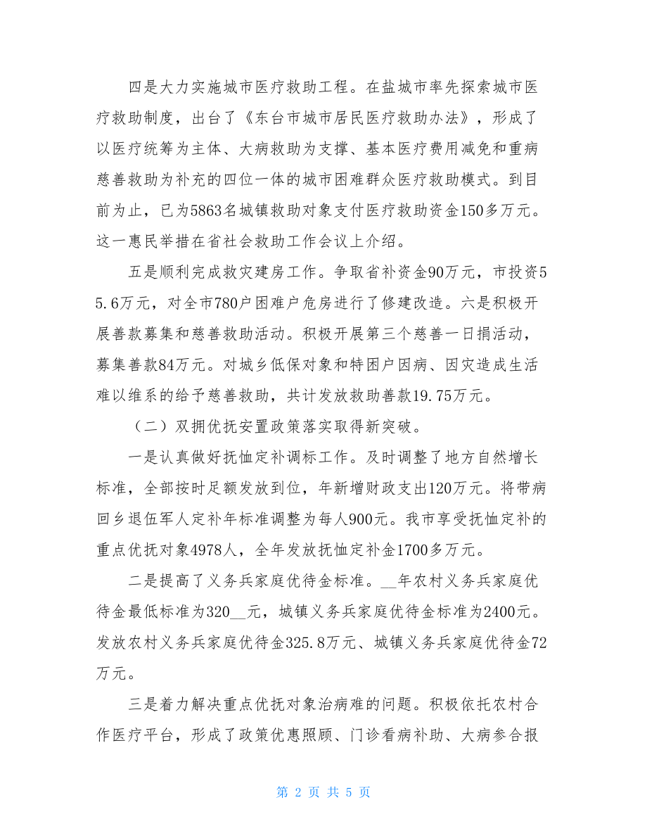 敬老院年度工作总结-乡镇敬老院工作总结.doc_第2页