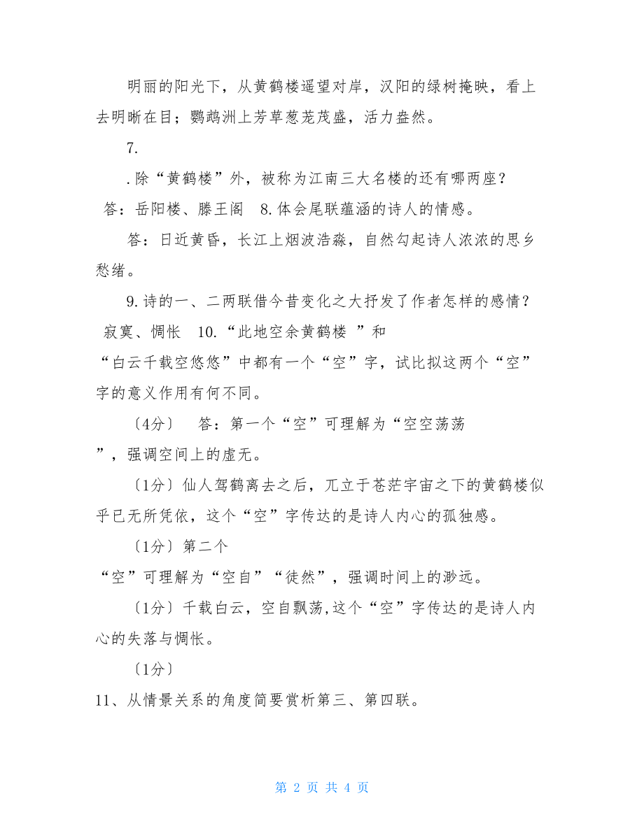 《黄鹤楼》知识点总结.doc_第2页