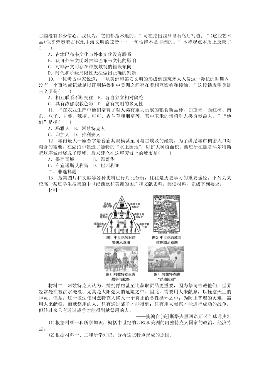 2021_2021学年新教材高中历史第二单元中古时期的世界单元检测课时作业含解析新人教版必修中外历史纲要下.doc_第2页