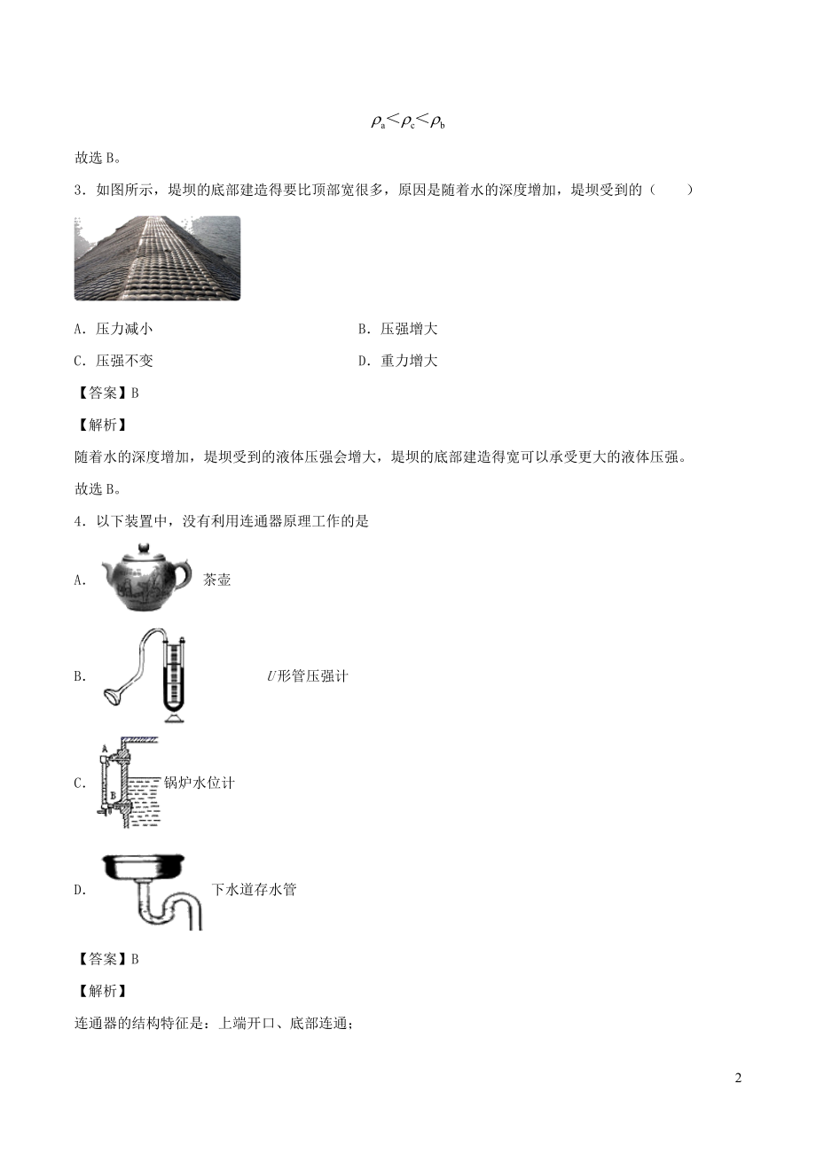 2021_2021学年八年级物理上学期寒假作业预习练06科学探究：液体内部的压强含解析沪科版.docx_第2页