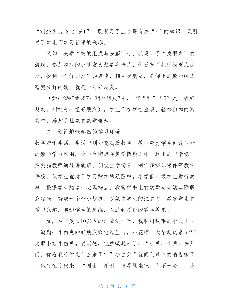 1第三 最新小学教师教学叙事(6篇).doc_第2页