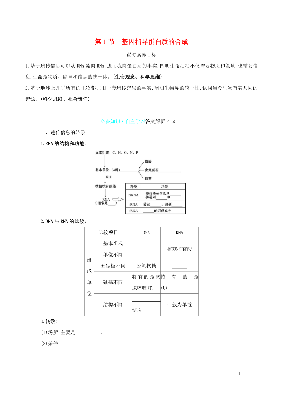 2021_2021学年高中生物第4章基因的表达第1节基因指导蛋白质的合成学案新人教版必修.doc_第1页