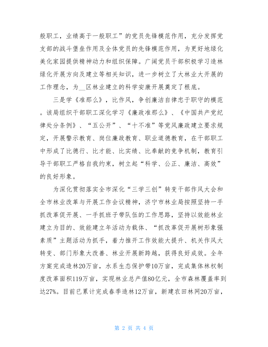 林业局创先争优活动总结镇创先争优活动总结.doc_第2页