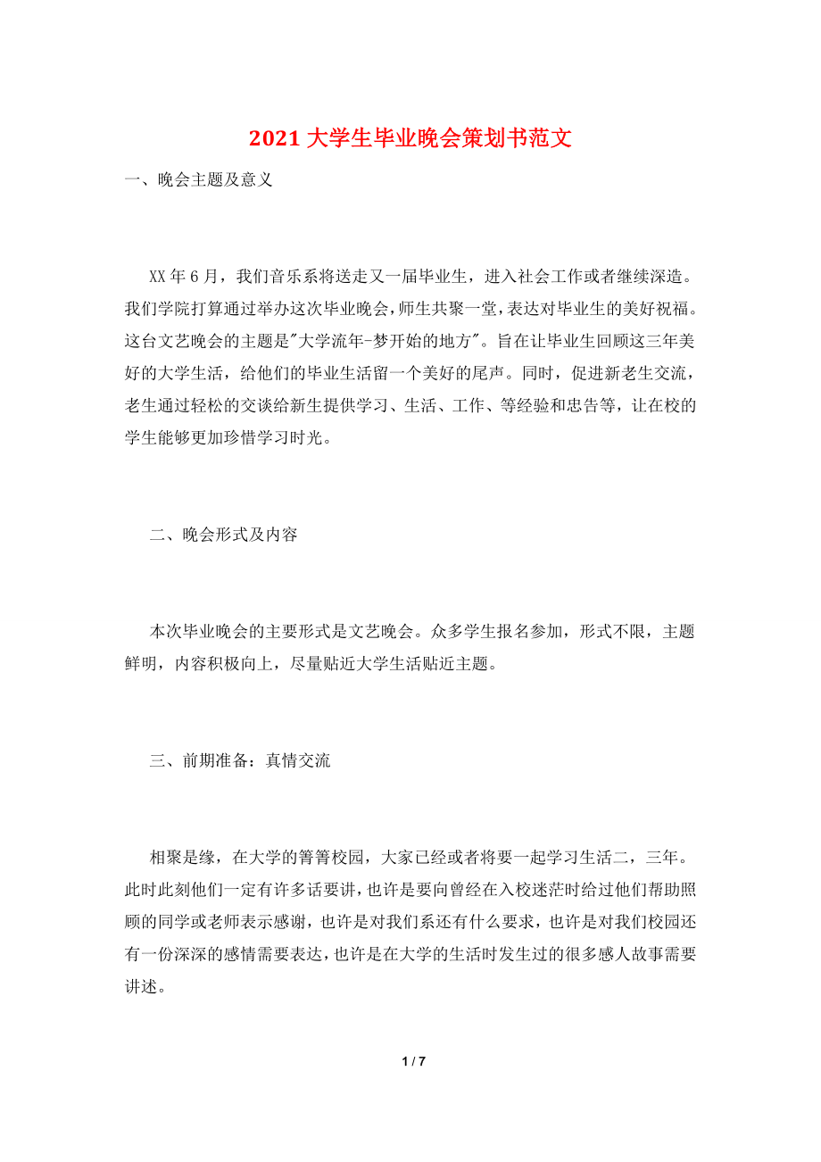 2021大学生毕业晚会策划书范文.doc_第1页