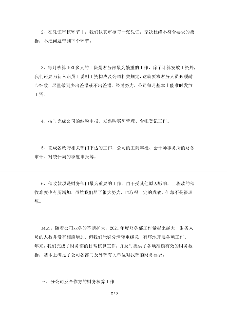 2021企业财务部门年终工作总结范文(四).doc_第2页