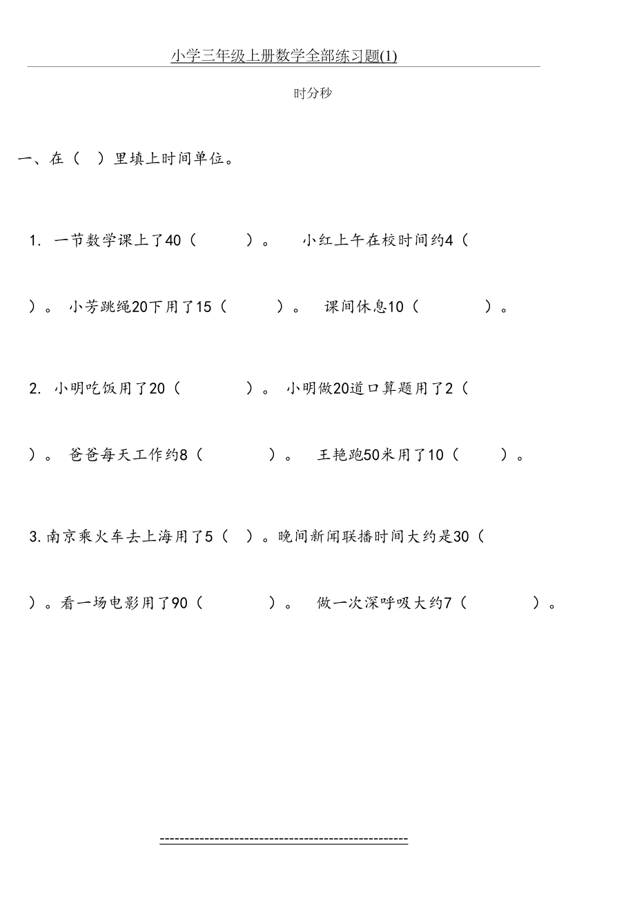 小学三年级上册数学全部练习题(1).doc_第2页