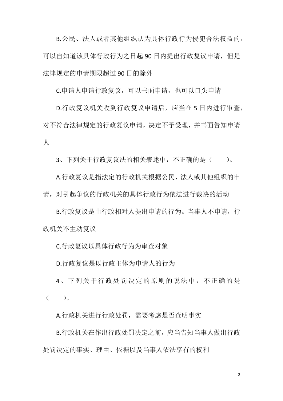 2021年初级审计师考试《理论与实务》模拟测试题8.doc_第2页