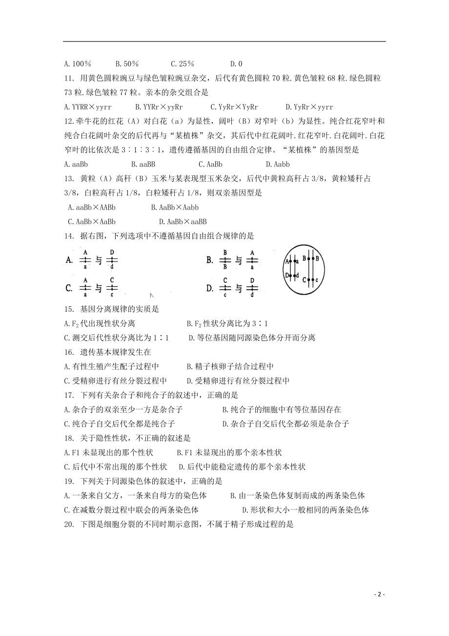 2021-2021学年高一生物下学期第一次月考 新课标.doc_第2页