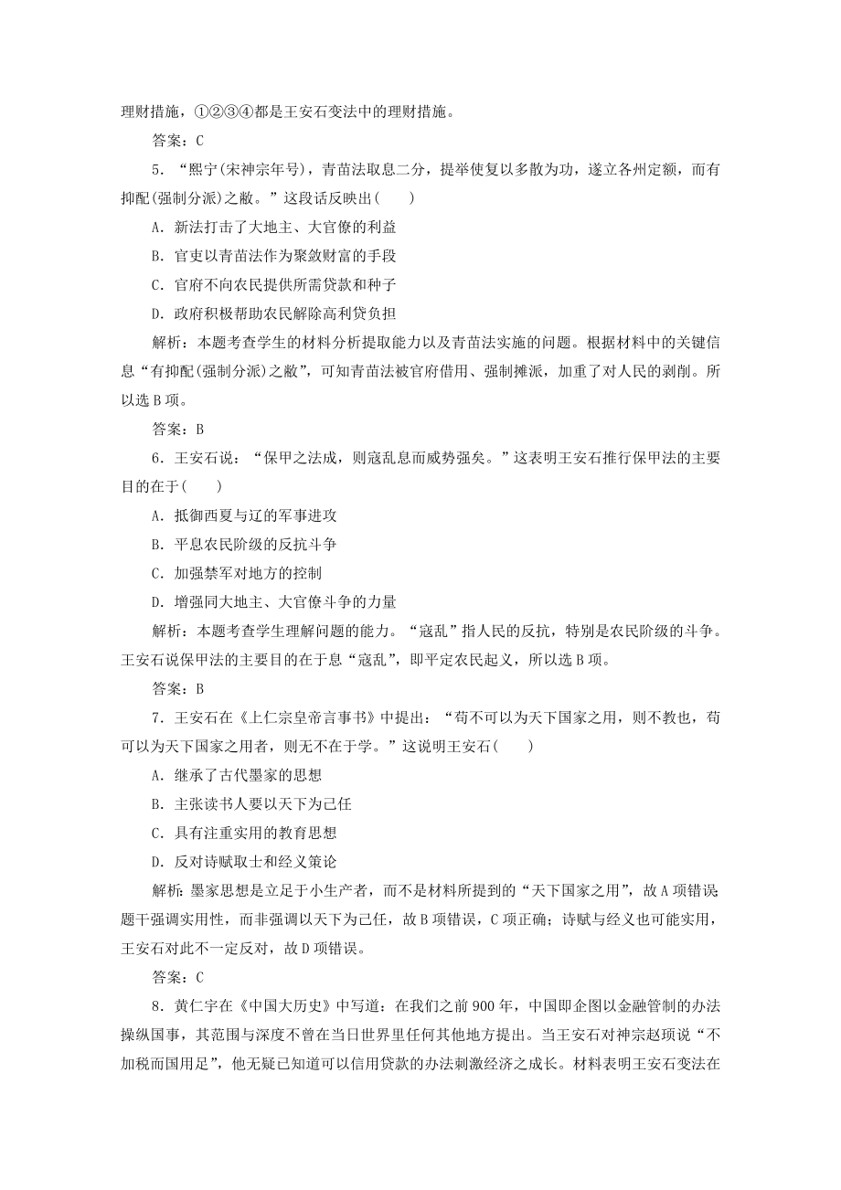 2021_2021学年高中历史专题四王安石变法二王安石变法课时作业含解析人民版选修.doc_第2页