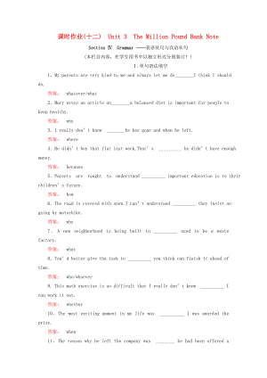 2021_2021学年高中英语Unit3TheMillionPoundBankNoteSectionⅣGrammar_表语从句与宾语从句课时作业含解析新人教版必修.doc