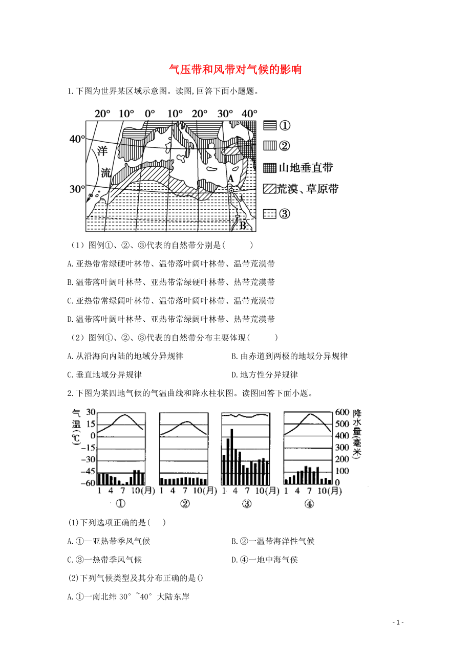 2021_2021学年高中地理课时作业8气压带和风带对气候的影响含解析新人教版选择性必修.doc_第1页