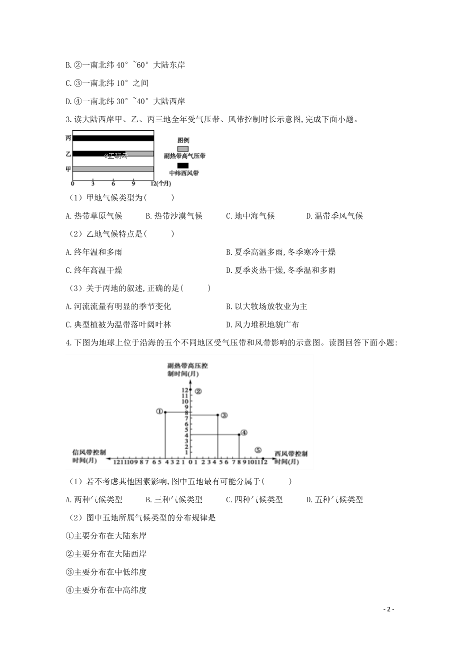 2021_2021学年高中地理课时作业8气压带和风带对气候的影响含解析新人教版选择性必修.doc_第2页